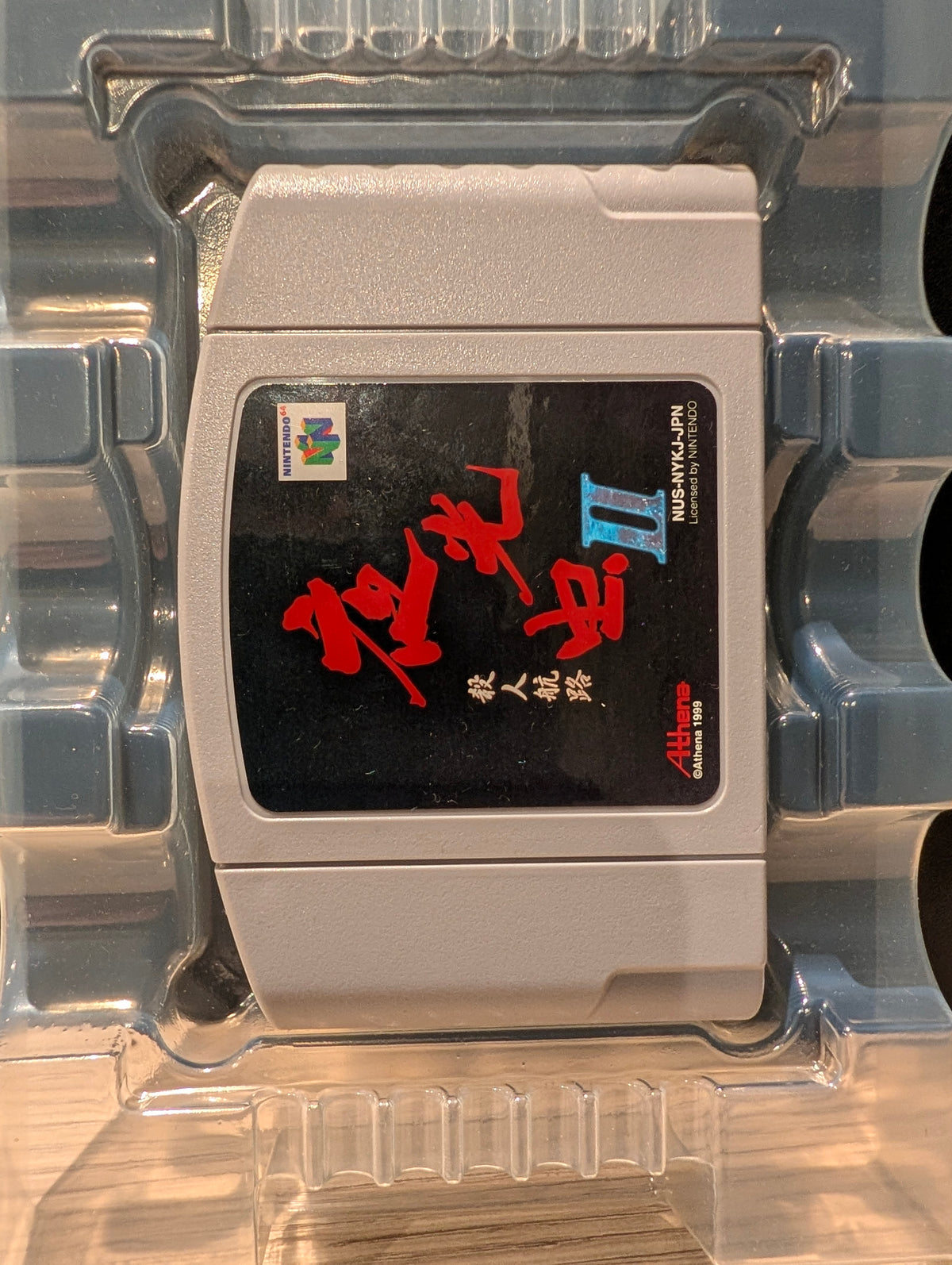 Yakouchuu II: Satsujin Kouro