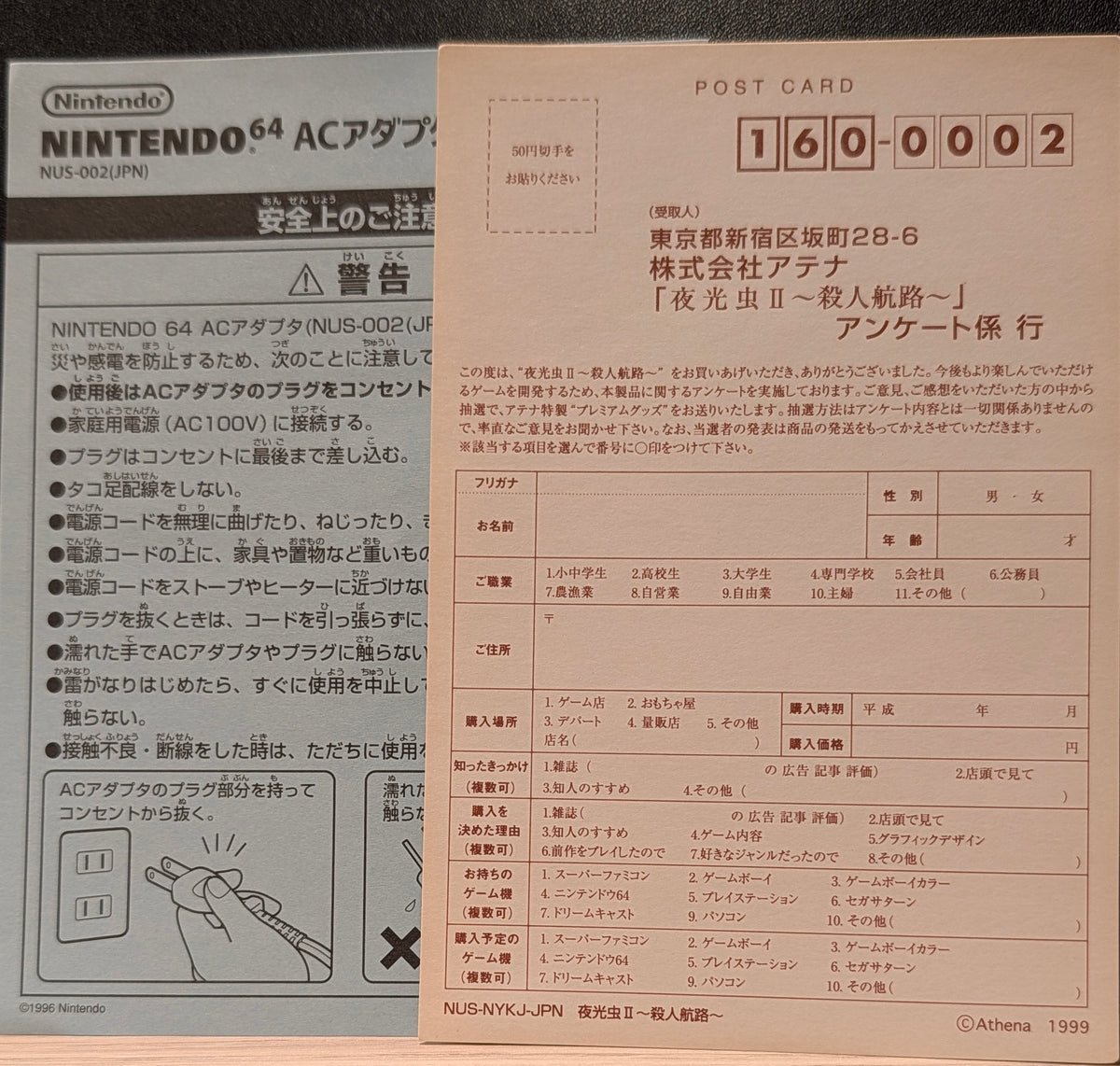 Yakouchuu II: Satsujin Kouro