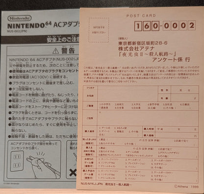 Yakouchuu II: Satsujin Kouro