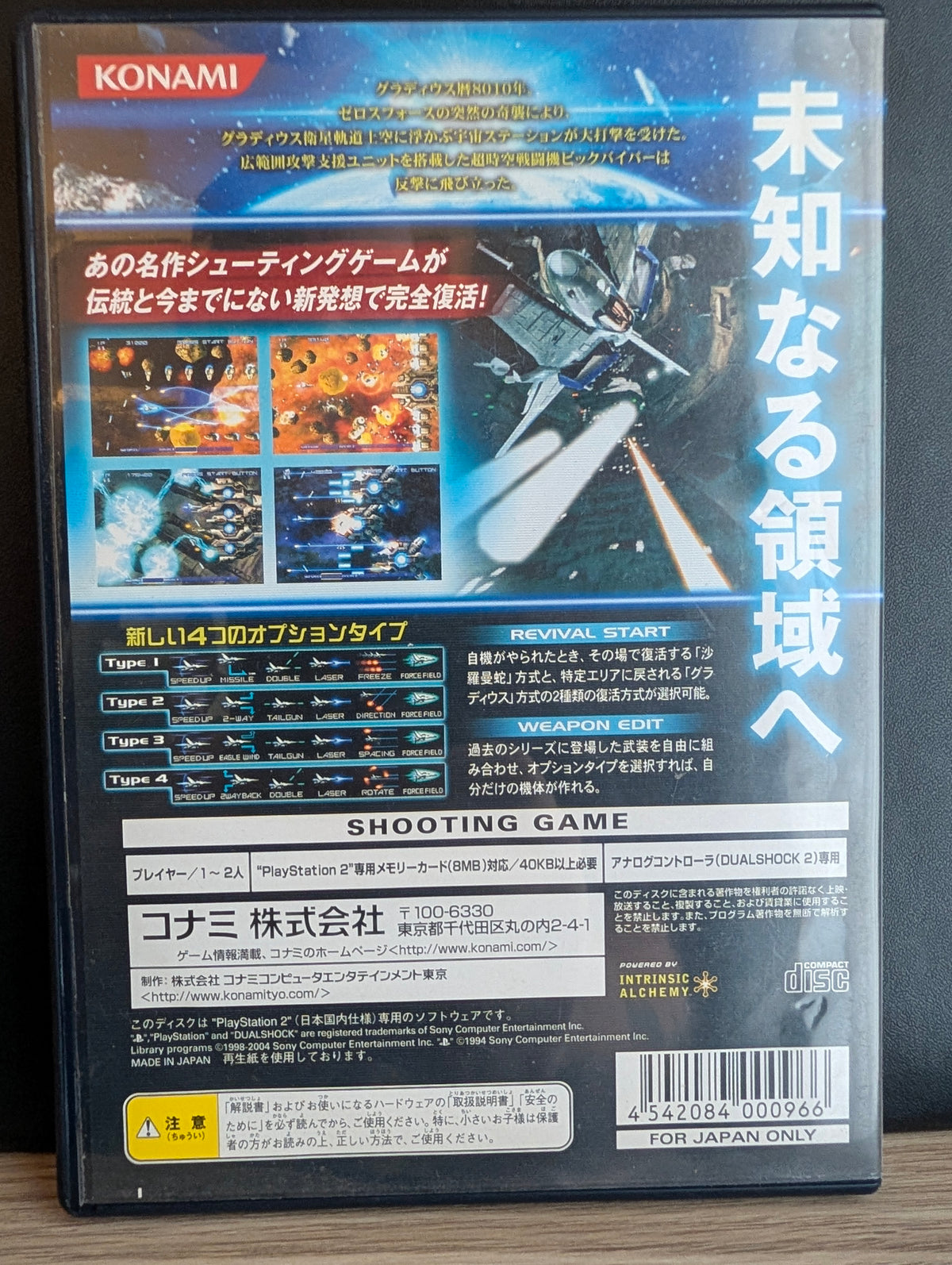 Gradius V