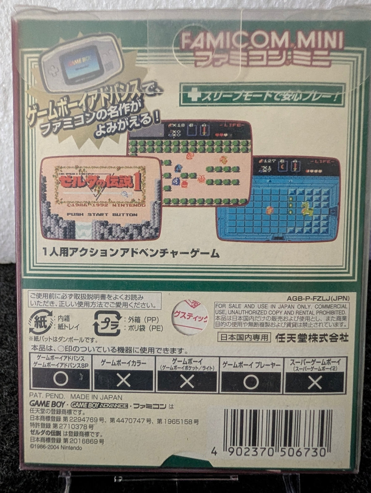 Famicom Mini 05: The Legend of Zelda 1