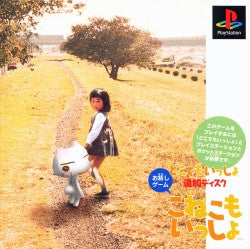 Doko Demo Issho Tsuika Disc: Koneko Mo Issho